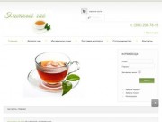 Чай в Красноярске: купить зеленый, черный, белый чай