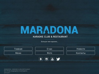 Maradona club - караоке клуб в Екатеринбурге