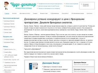 Аптека дженериков  в Ижевске, купить дженерики онлайн.