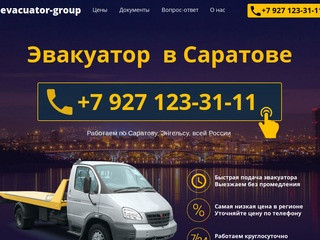 Эвакутор Саратов | Эвакуатор Саратов телефоны