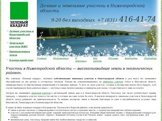 Участки в Нижегородской области