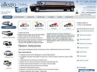 Прокат лимузинов в Санкт-Петербурге