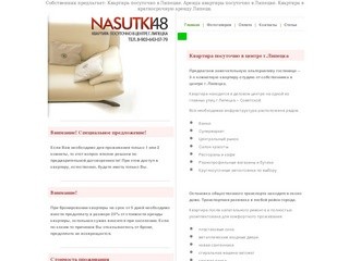 NaSutki48.ru - квартиры посуточно липецк, гостиницы липецк, аренда квартир липецк