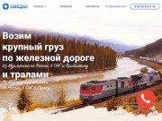 Транспортная компания - услуги грузоперевозок из Мурманска по России
