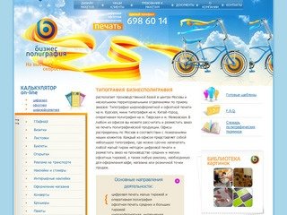 Типография Бизнесполиграфия - цифровая и oфсетнaя печaть брoшюр