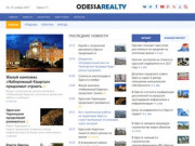 Про Недвижимость Одессы