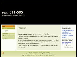 Купить виагру недорого в Улан-Удэ | viagra03.okis.ru