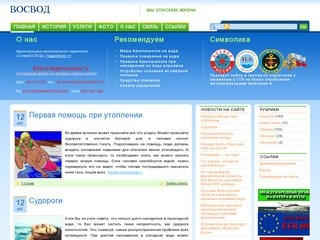 Архангельское региональное отделение «СеверОСВОД»