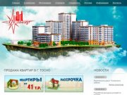 Квартиры в Тосно, купить квартиру в новостройке, продажа новых квартиры, квартир-студий - «Пульсар»