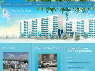 Купить квартиры в Новосибирске от застройщика в новостройках