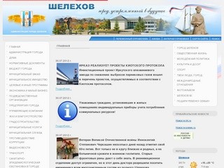 Официальный сайт Шелехова