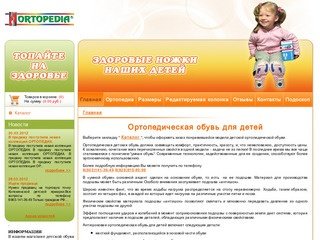 Ортопедическая детская обувь, ортопедическая обувь для детей - Салон ортопедической обуви в Москве