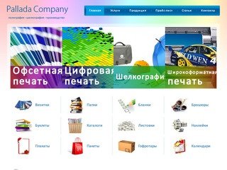 Типография «Паллада» | печатная, полиграфическая продукция и услуги в Казани