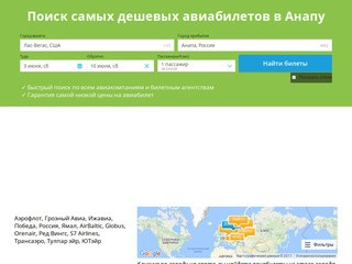 Купить авиабилеты в Анапу по низким ценам от 999 рублей