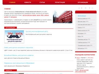 Образование в Новосибирске и Новосибирской области. Адреса, телефоны, отзывы.