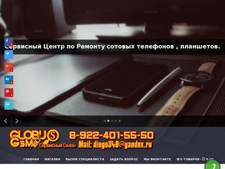 GLOBUS GSM - Сервисный Центр Пыть-Ях