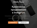 Наташа Фомина - Креативное ведение Инстаграма. Пермь
