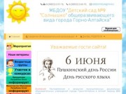 Детский сад №9 "Солнышко" г.Горно-Алтайска