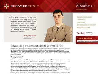Клиника ЕвроМед  — медицинский центр Санкт-Петербург, диагностический центр