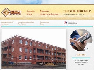 БИЭМ - агентство недвижимости Тольятти | 