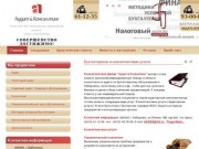 Бухгалтерские услуги в Хабаровске | ООО"Аудит и Консалтинг"
