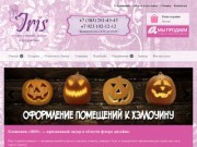 Доставка цветов в Новосибирске. Студия флористики IRIS. Заказ цветов в Новосибирске.