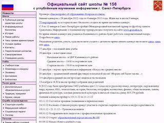 Официальный сайт 156 школы Санкт-Петербурга