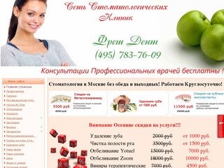 Стоматология 24 часа, Стоматология, цены снижены скидки до 20%