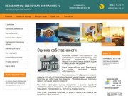 Оценка собственности НЕЗАВИСИМАЯ ОЦЕНОЧНАЯ КОМПАНИЯ STV г. Калуга