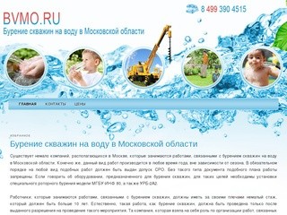 Бурение на воду в Московской области