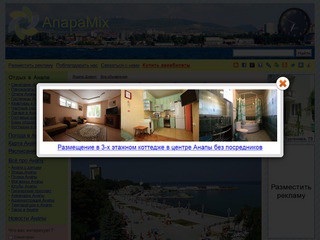 "AnapaMix" - отдых в Анапе