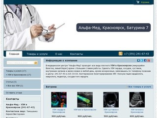 Комплексное УЗИ всех органов и систем, ЭКГ и холтер в Красноярске по низким ценам