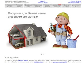 Ремонт квартир под ключ в Вологде и Вологодской области