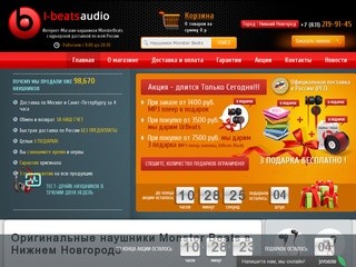 Купить наушники Monster beats в Нижнем Новгороде. Наушники Beats By dre