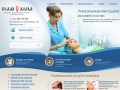 Клиника косметологии и мануальной терапии - Белая Ладья г.Екатеринбург