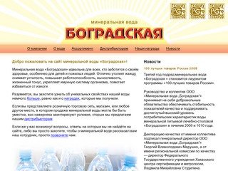 Минеральная вода «Боградская» | concord-club.ru