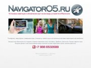 Установка навигации и обновление карт на все виды устройств в Махачкале - Navigator05.ru