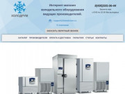 Холодильное оборудование в Москве от производителя