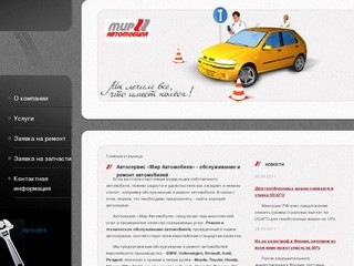 Автосервис - Ремонт и техническое обслуживание автомобилей Ваз