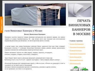 Виниловые Банеры Б/У - Продажа б/у баннеров в Москве, купить б/у баннеры винил в Москве