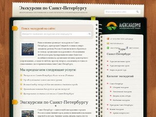 Экскурсии по Санкт-Петербургу: индивидуальные, групповые и школьные