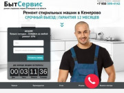 Ремонт стиральных машин в Кемерово и по области