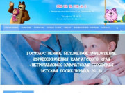 Петропавловск-Камчатская городская детская поликлиника № 2