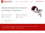 Видео Охрана 24 - видеонаблюдение в Казани, установка и монтаж