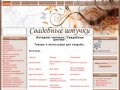 Интернет-магазин свадебные штучки в Нижнем Новгороде: товары для свадьбы