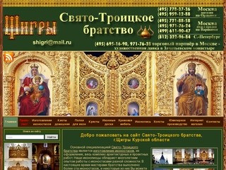 Щигровские мастерские Свято-Троицкое братства