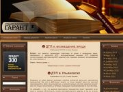 Адвокаты Ульяновска | Юридическая помощь в Ульяновске