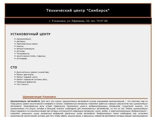 Технический центр «Симбирск» (Ульяновск)