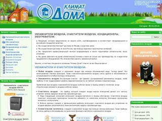 ClimatDoma.RU - увлажнители воздуха, очистители воздуха и др. (495)728-85-36