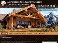 Деревянное домостроение из Костромского леса. Изготовление деревянных домов